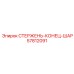 Стержень с шаровым наконечником 57812091 Epiroc