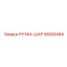 58000464 РУЧКА-ШАР - Epiroc
