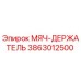 3863012500 МЯЧ-ДЕРЖАТЕЛЬ Epiroc