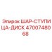 4700748068 ШАР-СТУПИЦА-ДИСК Epiroc