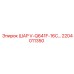 2204011350 ШАР V-Q641F-16C... Epiroc