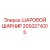 2650274315 ШАРОВОЙ ШАРНИР Epiroc
