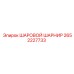 2652227733 ШАРОВОЙ ШАРНИР Epiroc