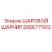 2656771512 ШАРОВОЙ ШАРНИР Epiroc