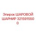 3215915500 ШАРОВОЙ ШАРНИР Epiroc