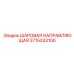 3715243100 ШАРОВАЯ НАПРАВЛЯЮЩАЯ Epiroc