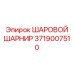 3719007510 ШАРОВОЙ ШАРНИР Epiroc