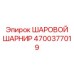 4700377019 ШАРОВОЙ ШАРНИР Epiroc