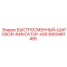 9900481465 БЫСТРОСМЕННЫЙ-ШАРОВОЙ-ФИКСАТОР-ASS Epiroc