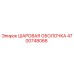 4700748066 ШАРОВАЯ ОБОЛОЧКА Epiroc