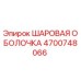 4700748066 ШАРОВАЯ ОБОЛОЧКА Epiroc