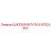 87004283 ШАРОВАЯ ВТУЛКА Epiroc