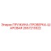 2657213522 ПРУЖИНА-ПРОВЕРКА-ШАРОВАЯ Epiroc