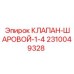 Шаровой клапан 2310049328 1/4
