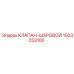 Переключающий клапан для техники Epiroc