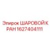 Шаровый кран для буровой техники Epiroc 1627404111