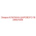 Картинка шарового клапана Epiroc деталь 1629921045