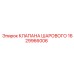 Запорный шаровой клапан для буровых установок Epiroc 1629966006