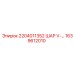 1639612010 2204011352 ШАР V-... Epiroc