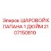 Клапан шаровой 1