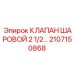 Клапан шаровой 2.5