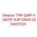 Шаровой кран THR-ШАР-V-Q611F-63P-DN20 Epiroc 2204011331