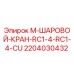 Оригинальный шаровой кран Epiroc артикул 2204030432 для буровых машин