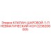 Оригинальный шаровой клапан Epiroc 2236206005