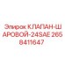 Шаровой гидроклапан 24SAE артикул 2658411647 Epiroc