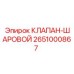 КЛАПАН-ШАРОВОЙ Epiroc 2651000867 - эффективная запчасть для буровых машин