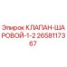 Оригинальный шаровой клапан 1/2