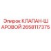 Шаровой клапан для бурового оборудования Epiroc артикул 2658117375