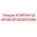Шаровой клапан для гидравлики 2658151556 Epiroc
