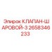 Шаровой клапан 3 Epiroc артикул 2658346233