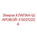 50212224 КЛАПАН-ШАРОВОЙ-3 Epiroc