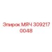 3092170048 МЯЧ Epiroc