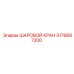 3176687200 ШАРОВОЙ КРАН Epiroc