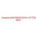 3177504801 ШАРОВОЙ КРАН Epiroc