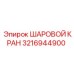 3216944900 ШАРОВОЙ КРАН Epiroc