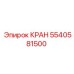 Кран шаровой Epiroc 5540581500 для бурового оборудования