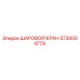5730004779 ШАРОВОЙ КРАН Epiroc