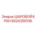 9024350106 ШАРОВОЙ КРАН Epiroc