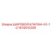 1619515308 ШАРОВОЙ КЛАПАН-G1-1-2 Epiroc