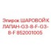 852001005 ШАРОВОЙ КЛАПАН-G3-8-F-G3-8-F (Epiroc)