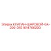 Оригинальный шаровой клапан 1614766200 Epiroc GA-200-315