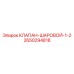 Компактный пневмоклапан Epiroc 2650294818 для буровых