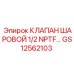 Шаровой клапан для буровой техники Epiroc