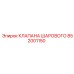 Оригинальный комплект клапанов Epiroc артикул 852001150