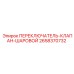 2658370732 ПЕРЕКЛЮЧАТЕЛЬ-КЛАПАН-ШАРОВОЙ Epiroc