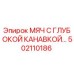 502110186 МЯЧ С ГЛУБОКОЙ КАНАВКОЙ Epiroc